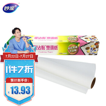 
                                        
                                                                                妙洁烹调纸 烘焙烧烤箱吸油纸硅油纸烘培烤肉不粘黏煎蒸包子蒸笼面点微波炉空气炸锅适用 30cm*5m                