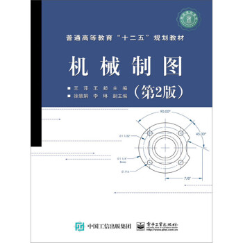 机械制图（第2版）pdf/doc/txt格式电子书下载