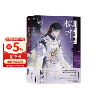 惊封4（全两册）    我在无限游戏里封神 壶鱼辣椒 百万收藏爆款无限流红文 高人气作者壶鱼辣椒成名之作   青春文学 