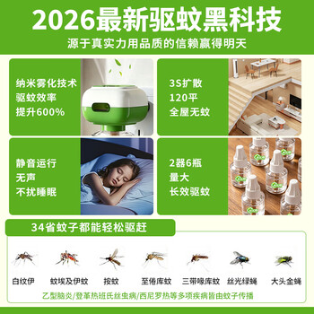 超乐帮电蚊香液无烟无味无毒婴儿孕妇专用插电式儿童驱蚊神器2026最新款 - 4