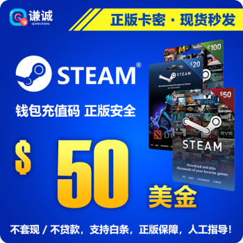 Steam充值卡50美金50美刀美元400港币steam钱包充值码自动发货支持白条 京东jd Com