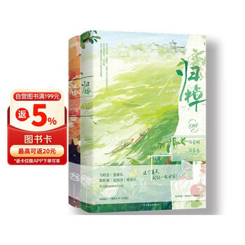 归棹 全二册 新增番外《潮州大学·日常篇》何家树×何家浩 电视剧同名小说  随书赠送 家书两封+纸夹透卡两张   青春文学