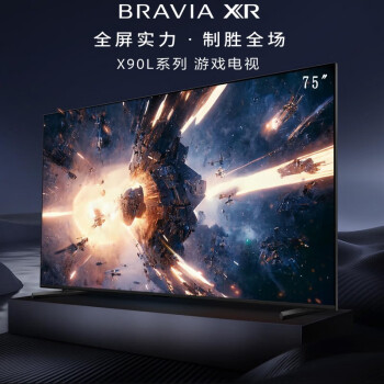 索尼索尼(SONY)2023年新款 XR-75X90L 游戏电视 4K 120Hz高刷