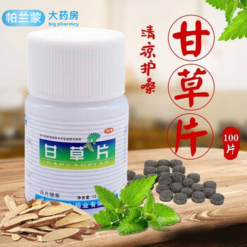 甘草片 100片 甘草含片 三九药业甘草糖片 甘草压片糖果 3瓶