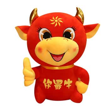 贝萌季2021牛年吉祥物小牛公仔摆件毛绒玩具红色牛转乾坤牛娃娃玩偶