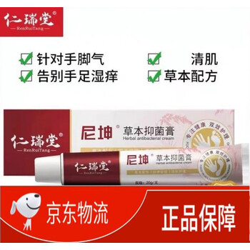 官方旗舰尼坤软膏仁瑞堂尼坤软膏白膏手脚起水泡止痒草本康王肤净脱皮