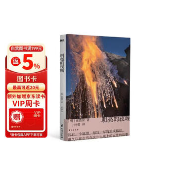 明亮的夜晚 一部女性版的《活着》 韩国版的《秋园》 四代女性的友谊  抗争  泪水与欢笑  小说