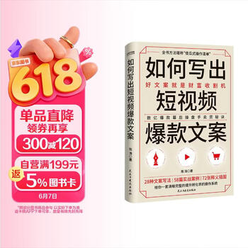 如何写出短视频爆款文案 数亿爆款幕后操盘手实战秘诀全公开 好文案就是财富收割机