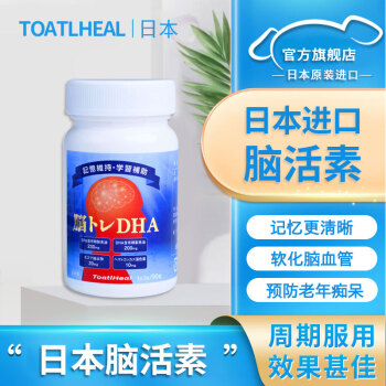 ToatlHeal日本进口脑活素 搭配预防老年痴呆健忘香港补脑辅助记忆力GNT非德国汉堡强力脑活素 日本脑活素软胶囊 90粒/盒（一盒基础装）
