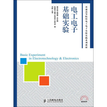 电工电子基础实验pdf/doc/txt格式电子书下载