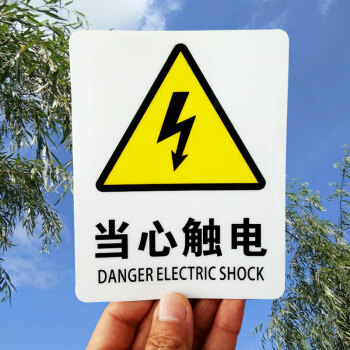 小心當心觸電警示牌有電危險安全標識牌警告標誌驗廠標示貼紙定做