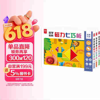 七巧板磁性几何教具场景阶梯拼图 共4册 经典方形+神奇心形+魔法圆形+创意工形 早教启蒙益智拼图专注力训练书