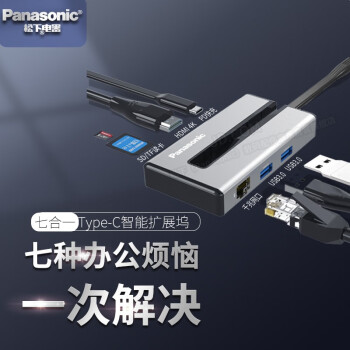 松下（Panasonic）Type-C扩展坞通用苹果MacBookPro华为笔记本电脑USB-C转HDMI雷电3转换器VGA拓展坞4K分线器