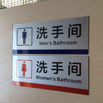 莱杉洗手间标牌厕所指示牌亚克力卫生间提示牌大号男女厕所标识贴一对