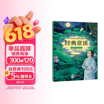 经典常谈名家导读注解版 八年级下册推荐阅读 名家导读+知识点注释+知识链接 赠思维导图
