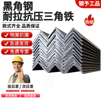 钢予工品 黑角钢 等边角钢黑角铁货架三角铁等边角铁 边长30*30mm 厚3mm(一米价)