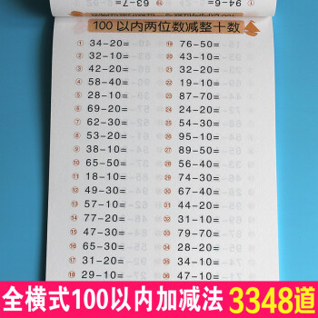 全横式口算题卡100以内的加减法混合运算学前班幼小衔接学算数幼儿园