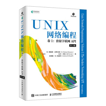 UNIX网络编程 卷1 套接字联网API 第3版