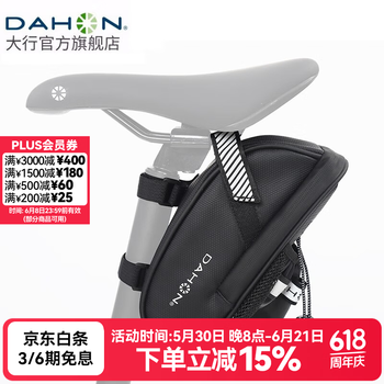 大行（DAHON） 自行车后座包尾包山地车公路车坐垫包防水耐磨鞍座包骑行配件