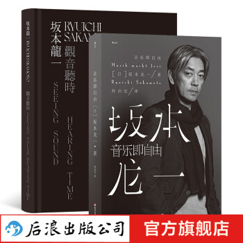 音乐即自由+坂本龙一：观音·听时 2册套装 坂本龙一传记 当代艺术书籍 后浪正版 mobi格式下载