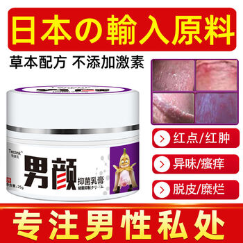 进口男女士私处外阴囊瘙痒潮湿白红点斑异味女性外阴有炎头龟中草药