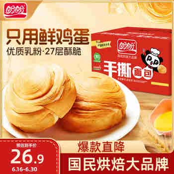 盼盼 手撕面包1000g 点心酵母面包代餐零食早餐软面包糕点整箱