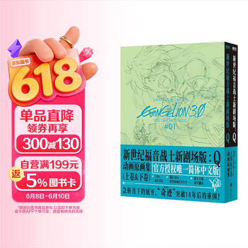 新世纪福音战士新剧场版：Q 动画原画集（全两卷）科幻冒险卡通动漫 贞本义行绘魔都绫波丽明日香 磨铁图书