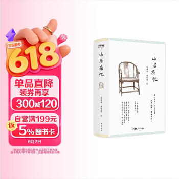 山居杂忆 口碑经典再现 江南百年家族大家闺秀回忆录 随书附赠作者珍贵签章藏书票