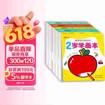 0-6岁宝宝阶梯学画本（全5册）儿童涂色画涂色本 宝宝绘画启蒙涂色本学画画入门图画书 