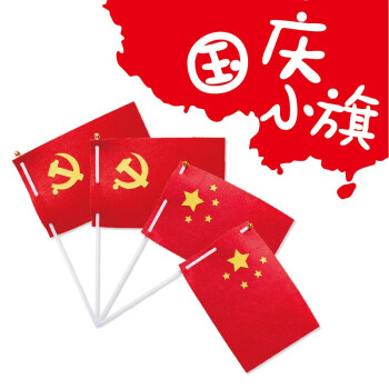 怎样制作五星红旗图片图片