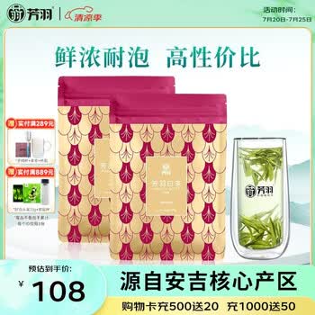 芳羽安吉白茶2026新茶三钻核心原产地绿茶2*125g茶叶 袋装特产茗茶