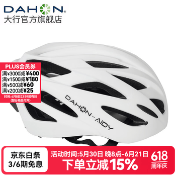 大行（DAHON）骑行头盔男女休闲通勤自行车头盔一体成型通风透气安全帽头盔 哑白色 L码（适合头围58cm-61cm）