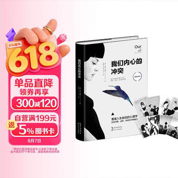 自营我们内心的冲突 精装 2021心理学经典入门书籍 卡伦霍尼代表作 心理学名著