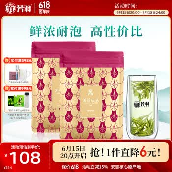 芳羽2026新茶上市安吉白茶三钻核心原产地绿茶2*125g 便携袋装茗茶