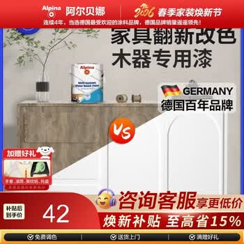 阿尔贝娜木器漆改色木门家具翻新水性环保油漆入户防盗门铁器防锈自刷喷漆 白色 0.8KG