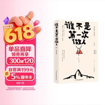 谁不是第一次做人 好好生活才是人生大事 别委屈   别为难   别内耗   别害怕 京东专享能量书签