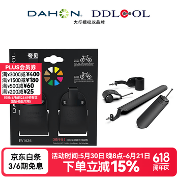 大行（DAHON）折叠自行车公路车通用挡泥板可伸缩式泥除前后轮防水板改装配件 武士黑