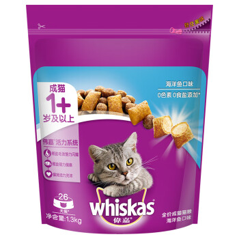 伟嘉 成猫猫粮 1.3kg海洋鱼味 布偶蓝猫橘猫加菲英短猫咪全价粮