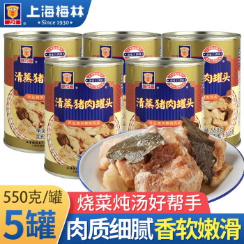 梅林 清蒸猪肉罐头550g/罐 上海特产 速食罐头户外即食罐头食品