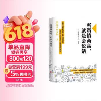 所谓情商高就是会说话