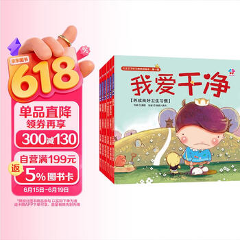 3-8岁儿童行为习惯养成绘本 第一辑 （套装6册） 生活习惯养成系列 