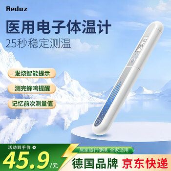 REDOZ 瑞多泽医用电子体温计温度计婴幼儿高精准腋下儿童家用成人老人快速测 【健康随行】RT-750浮光白