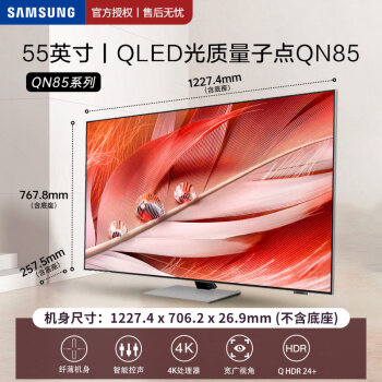 三星55 65 75英寸neo qled 4k量子点智能语音液晶平板电视机qn85a 五