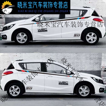 唐杉tangshan冠井宝骏310车贴汽车腰线拉花福克斯新飞度改装整车贴画