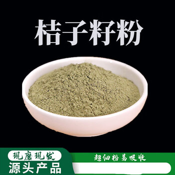 北京同仁堂原料桔子籽粉 中药材 纯粉 无掺杂 内廷上用 桔子籽粉 250