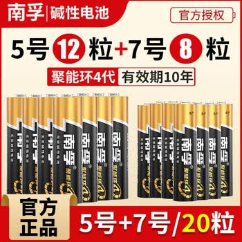 xmsj适用南孚电池5号【大容量更耐用】南孚电池碱性5号20节五号7号20