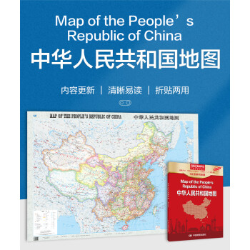 2023新版中華人民地圖1全張系列地圖摺疊貼圖約11米08米比例尺