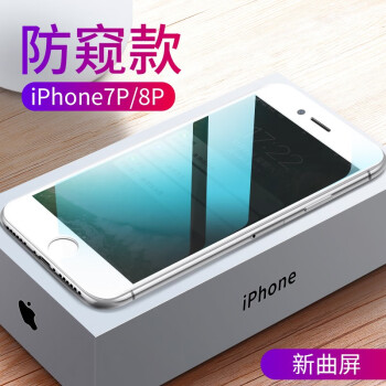 
                                        Rtako 苹果7/6s/8plus钢化膜全屏覆盖全玻璃iPhone7Plus手机贴膜防窥防偷看复盖 7P/8Plus【全屏全玻璃】防窥版 白色                