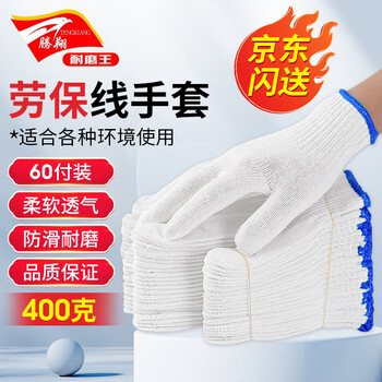 腾翔 手套劳保棉线60双 加厚耐磨透气 蓝边棉纱 工地干活400g【±20g】