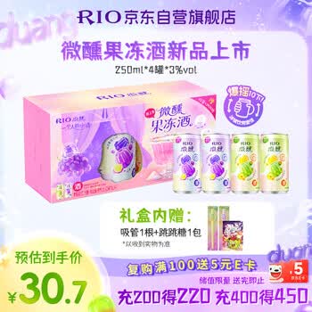 锐澳（RIO）预调酒 鸡尾酒 冰饮果酒 微醺果冻3度甜酒 250ml*4罐